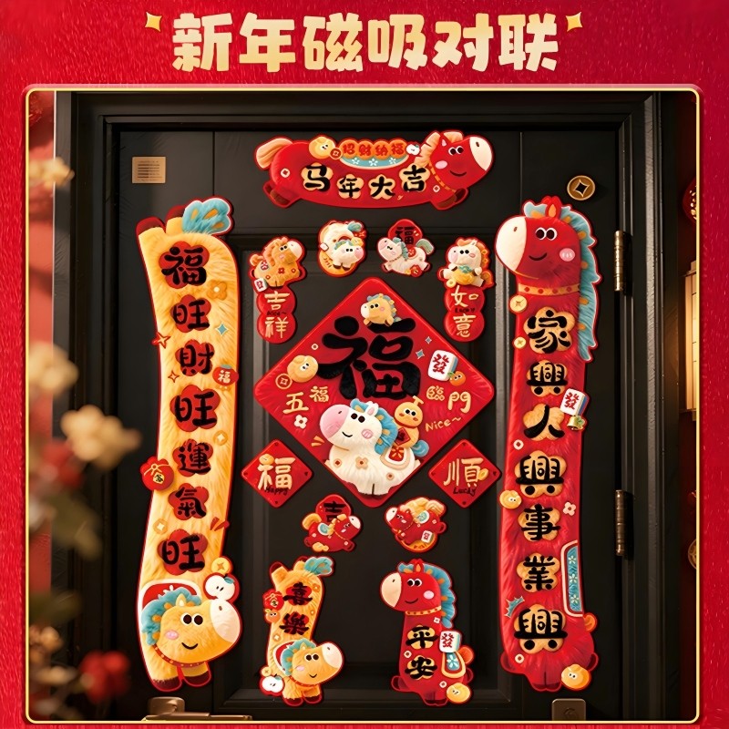 新春磁吸对联2026马年新款春联新年过年春节装饰品入户大门福字贴,节庆用品/礼品,对联,淘宝优惠券,粉丝福利购,淘宝优惠卷