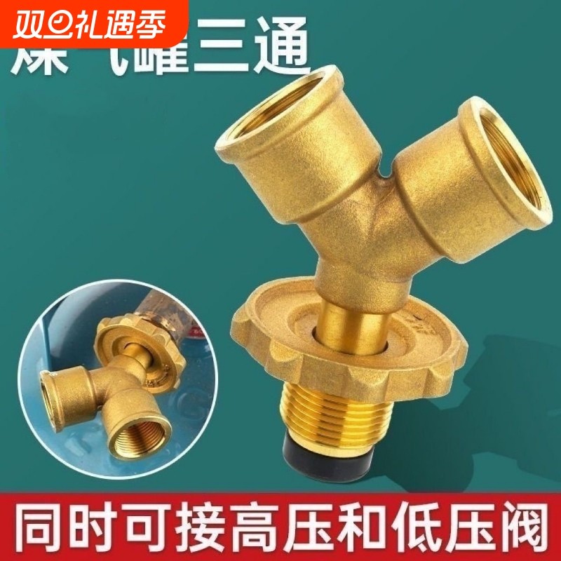 煤气罐三通阀接头高压低压液化气分流一分二路减压连接阀门一拖二