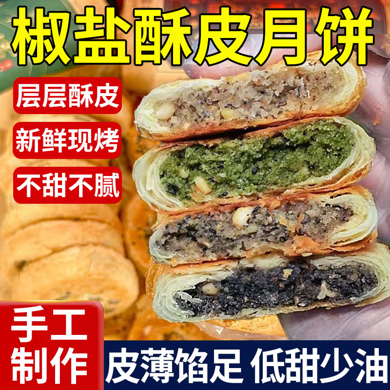 宁海椒盐老式月饼手工酥中秋节图片
