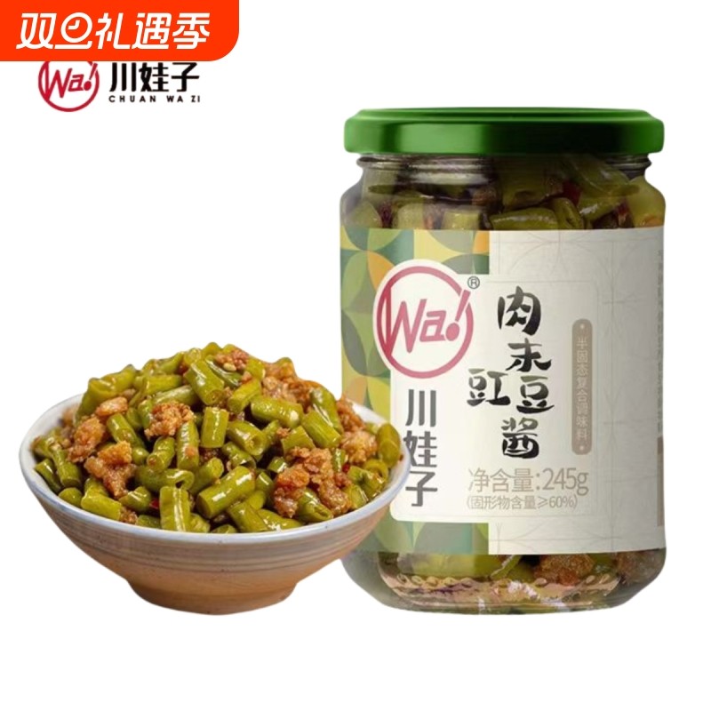 川娃子肉末酸豆角酱四川酸下饭拌面泡菜拌饭食牛肉茄子豇豆辣椒
