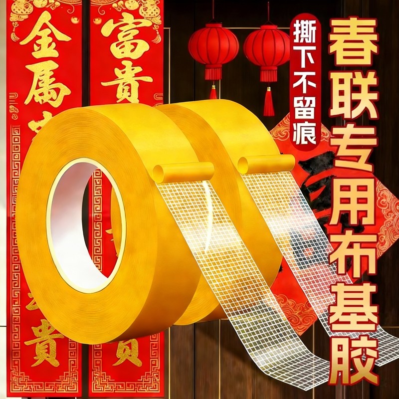 德国春联双面胶高粘度网格强力无痕固定墙面地毯不留胶对联布基胶不留痕布置不伤墙结婚地垫粘贴防滑易撕,文具电教/文化用品/商务用品,胶带/胶纸/胶条,淘宝优惠券,粉丝福利购,淘宝优惠卷