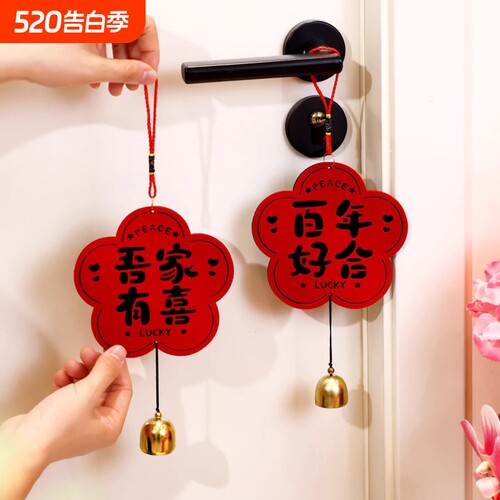 门把手婚房布置喜字结婚装饰挂件卧室挂饰用品大全客厅婚礼新婚