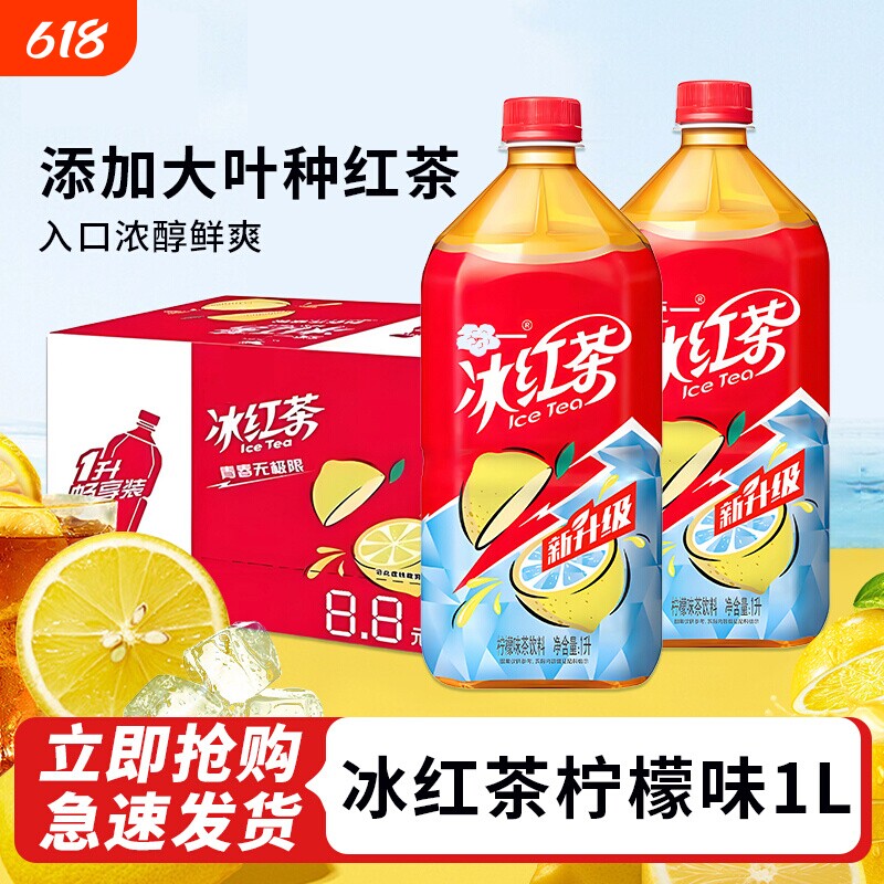冰红茶1L/瓶装大瓶畅饮柠檬味鲜橙多夏季饮品解腻清凉茶饮料冰爽