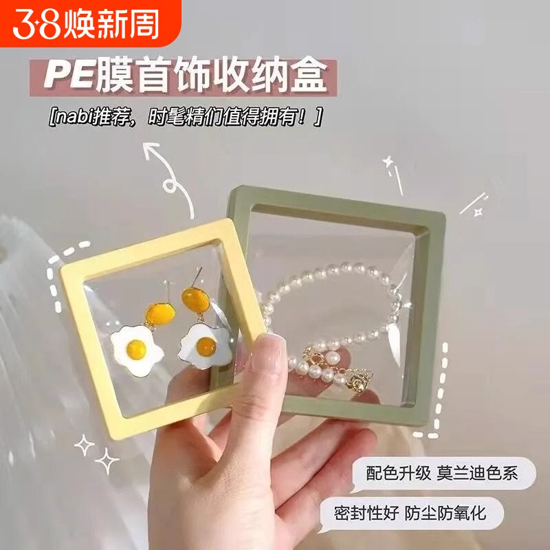 pe膜首饰收纳盒项链戒指手镯收纳美甲徽章悬浮透明展示盒防氧化盒