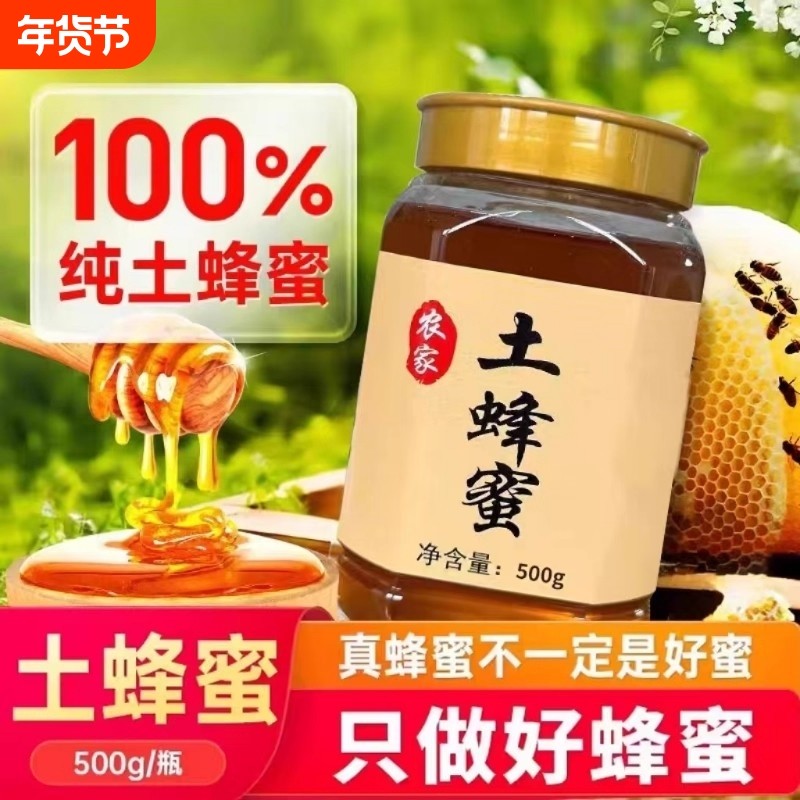 蜂蜜纯正天然野生土蜂蜜正宗农家自产正品官方旗舰店蜜蜂深山一斤