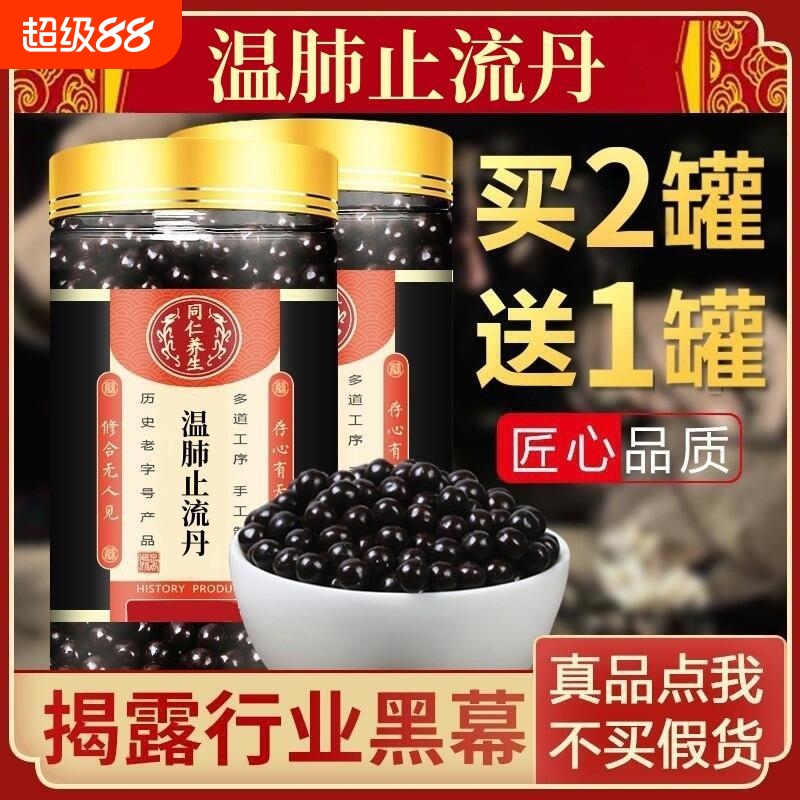 温肺止流丹 温肺止流丹丸 鼻渊 真材实料  北京同仁堂原料