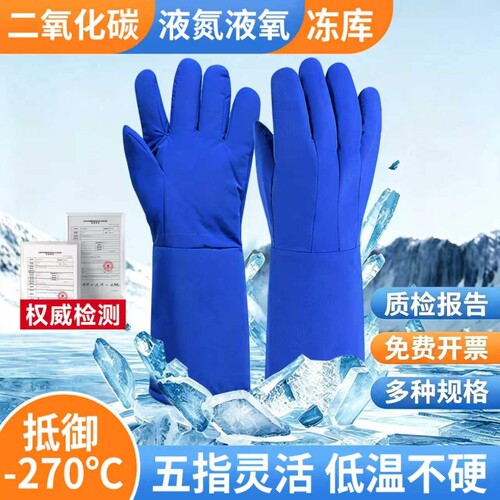 二氧化碳防冻手套冰箱耐低温