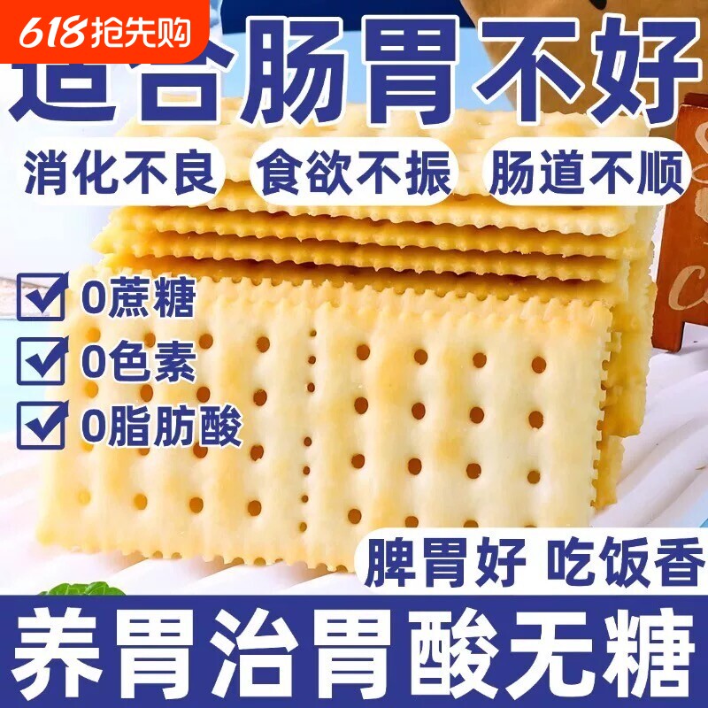 海盐苏打饼干官方旗舰店无糖养胃治胃酸咸味海盐苏打饼干孕妇零食