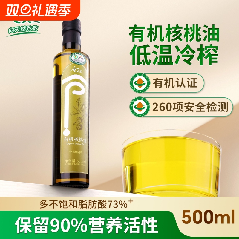 仓天然有机纯山核桃油一级冷榨儿童食用油凉拌热炒油即食油口服油