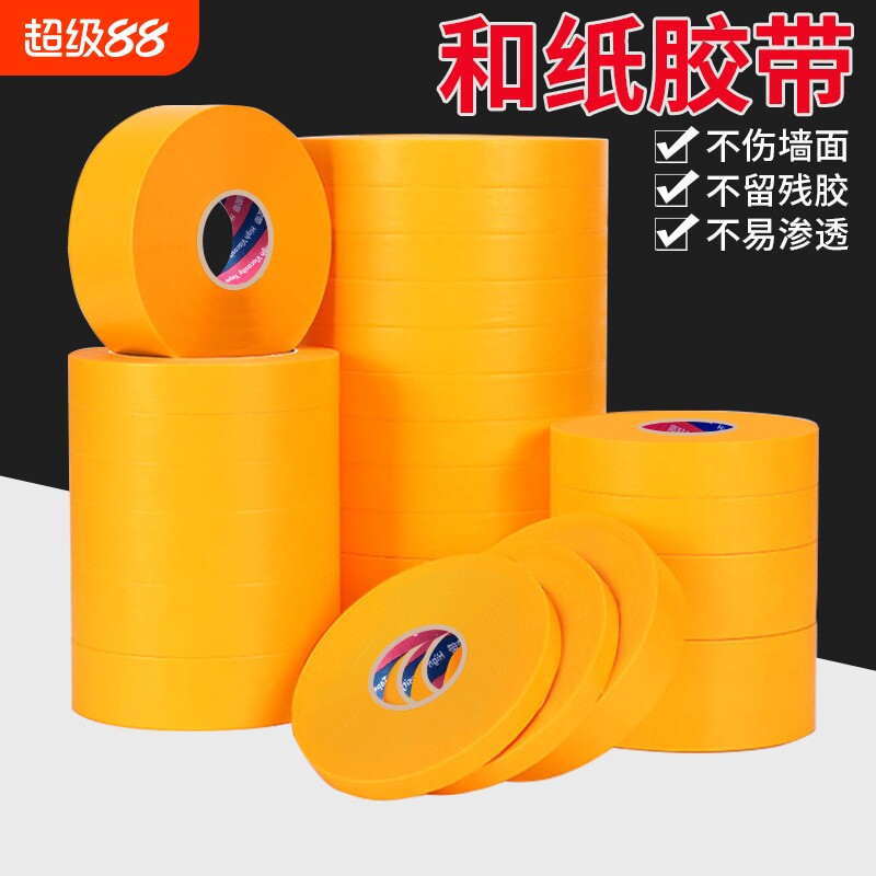 黄色美纹纸和纸胶带纯色高粘度无痕耐高温不留胶瓷砖美缝汽车喷漆装修遮蔽分色真石漆不伤外墙面定制整箱批发图片