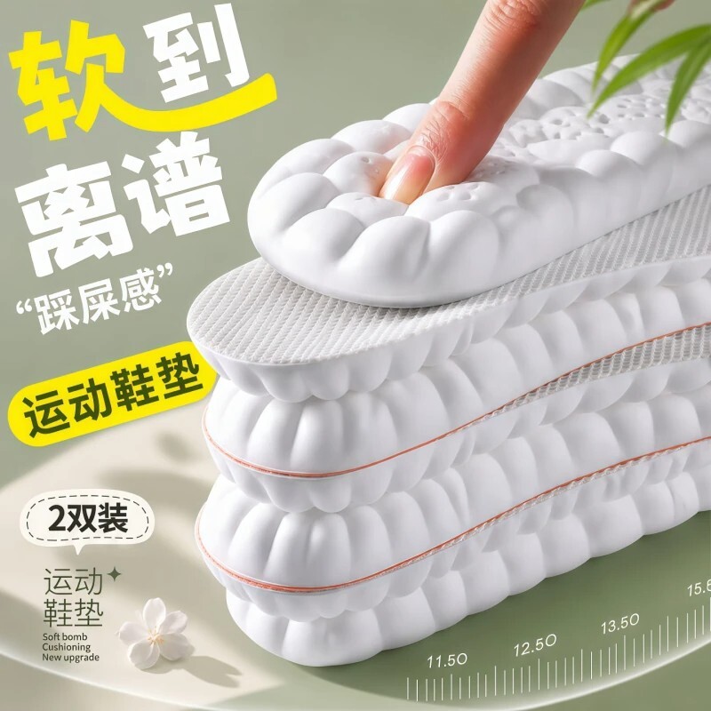 【超软减震】踩屎感久走不累鞋垫图片