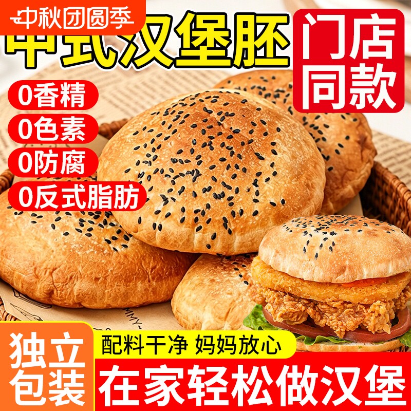 【配料干净】黄油中式汉堡面包胚图片