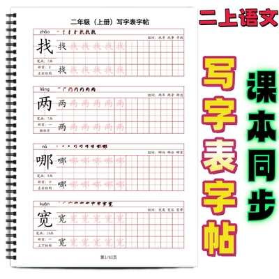 小学课本同步生字帖写字表字帖