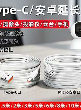超长监控安卓数据线360摄像头usb延长线行车记录仪电源线手机充电线快充micro加长2米3米5米12米接口