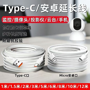 超长监控安卓数据线360摄像头usb延长线行车记录仪电源线手机充电线快充micro加长2米3米5米12米接口