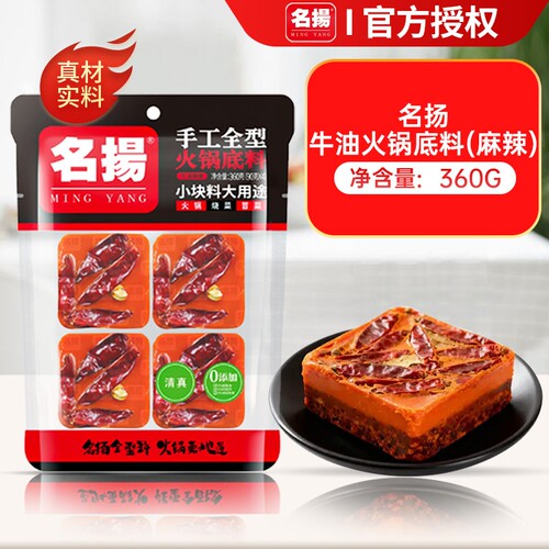 名扬四川零添加牛油麻辣火锅底料360g手工水煮肉片成都调味料冒菜