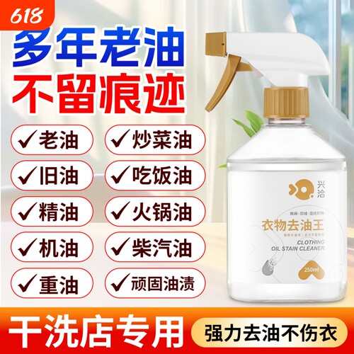 去油渍衣服油迹神器去油王顽固污渍干洗剂衣物渗透剂老油斑清洁剂