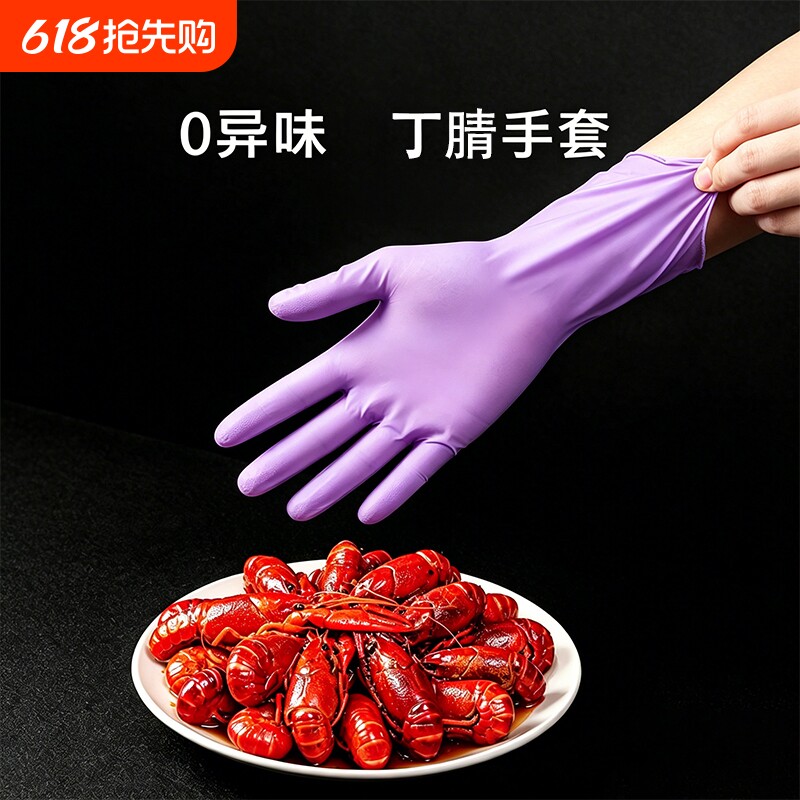 丁腈手套厨房家务专用食品级一次性加厚丁晴耐用厚胶皮防水清洗碗