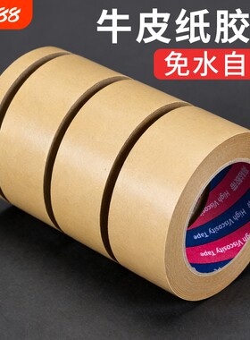高粘免水牛皮纸胶带包装封箱遮蔽胶纸美术生裱画相框专用棕色牛皮纸质加宽可手撕50米大卷封口胶批发自粘粘胶