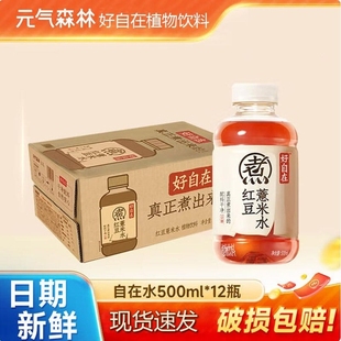 新老包装 500ml元 红豆薏米水 自在水 随机 气森林好自在
