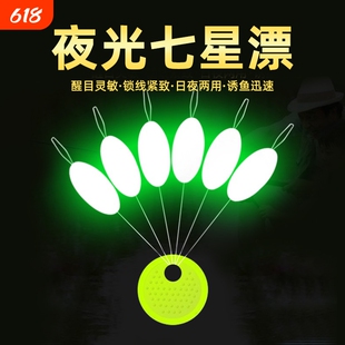 夜光七星漂豆高灵敏荧光浮漂正品溪流浮子发光鱼漂散装醒目圆柱形