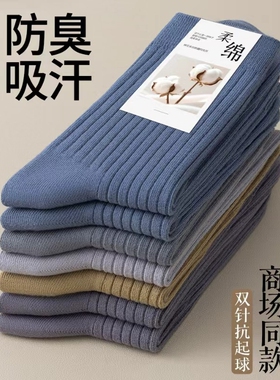 双针防臭袜子男款中筒袜秋冬季加厚运动商务男士保暖耐磨长袜白色