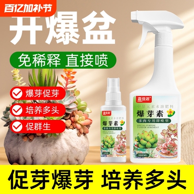 浓缩营养液多肉增色爆芽素