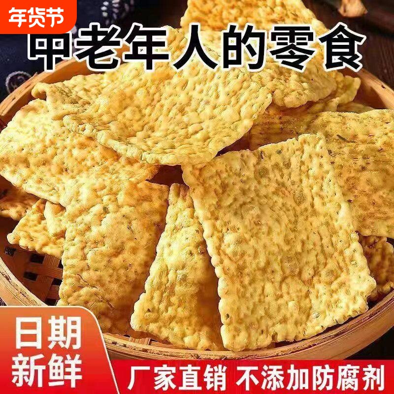 咸味锅巴苦荞片薯片休闲零食批发粗粮小零食无糖精散装原味好吃