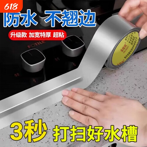 防霉防水防油污贴纸铝箔胶带耐高温美缝胶带厨房防潮厨卫水槽缝隙马桶条浴室墙角贴密封条加厚抗老化美缝贴条