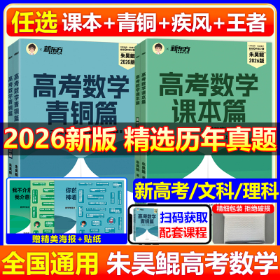 2025朱昊鲲高考数学基础2000题