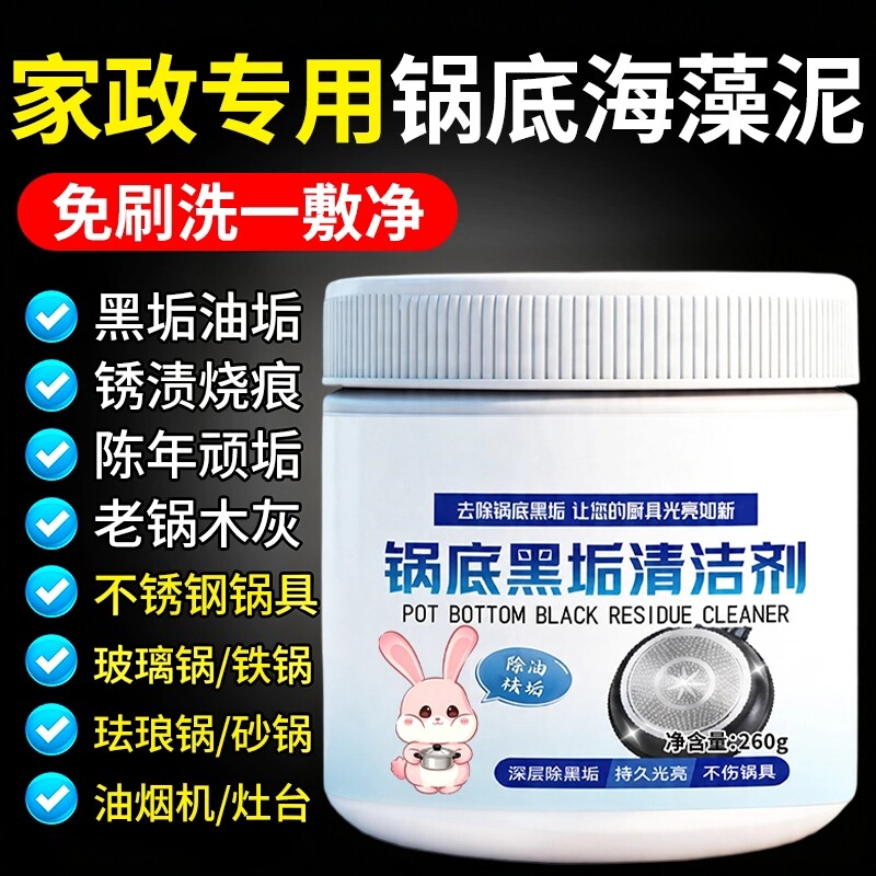 锅底除黑海藻泥膜家用不锈钢除黑图片