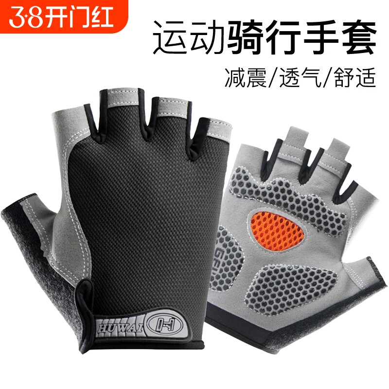 骑行手套男半指运动健身女夏季薄款户外动感单车防滑露指减震透气