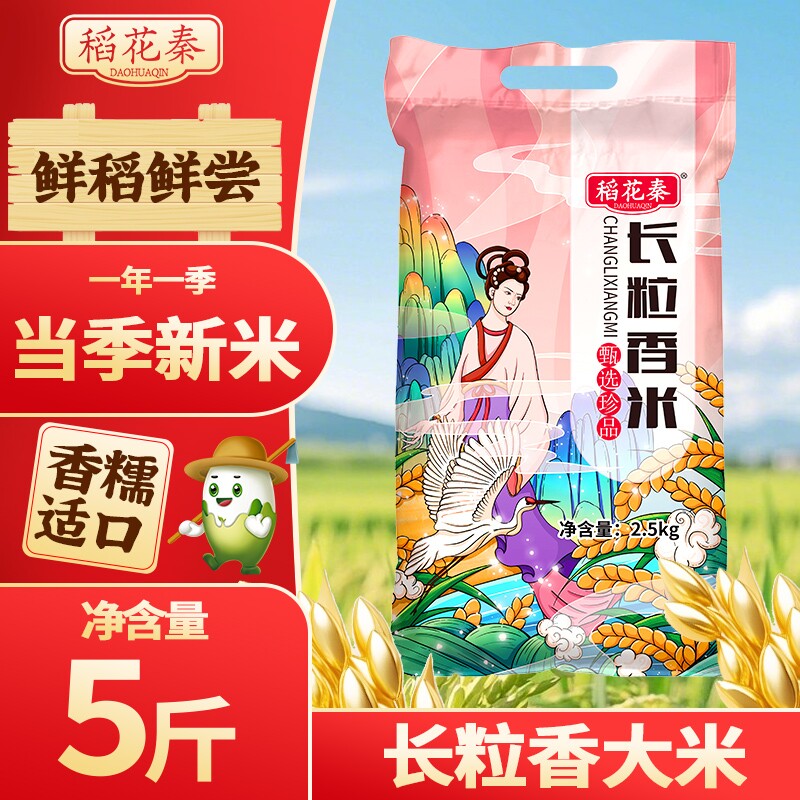 正宗东北大米长粒香米2.5kg产地直发当季新米香味浓郁