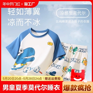 2024新款男童睡衣儿童夏季薄款短袖莫代尔男孩大童家居服套装夏款
