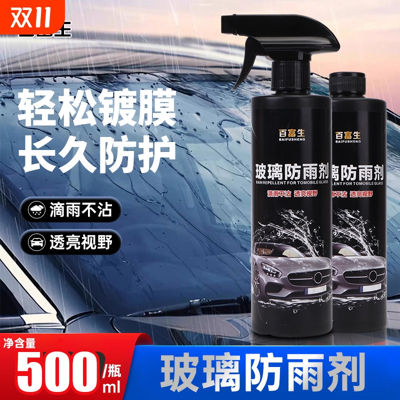 防雾剂汽车挡风玻璃长效防雨喷剂