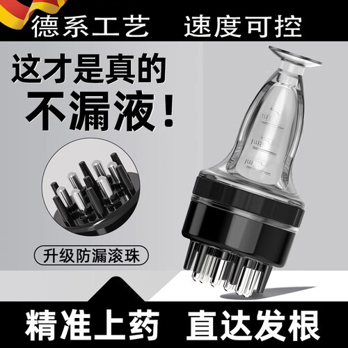 米诺上药器头皮头部1ml地尔生发滚珠按摩导液梳精油给药涂抹神器