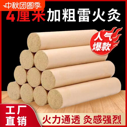 4cm4厘米雷火灸纯艾草艾条加粗艾灸条家用十年陈艾柱批发艾绒灸馆