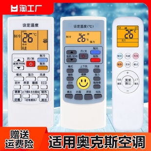 适用AUX奥克斯空调遥控器万能通用全部型号kfr35gw 1.5匹挂机柜机中央空调摇控制器摇控板 26gw