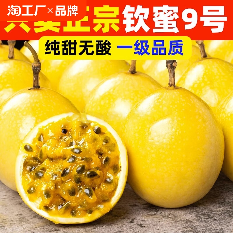 【秒杀】钦蜜9号黄金百香果新鲜水果包邮5斤大果鸡蛋果应季黄金果