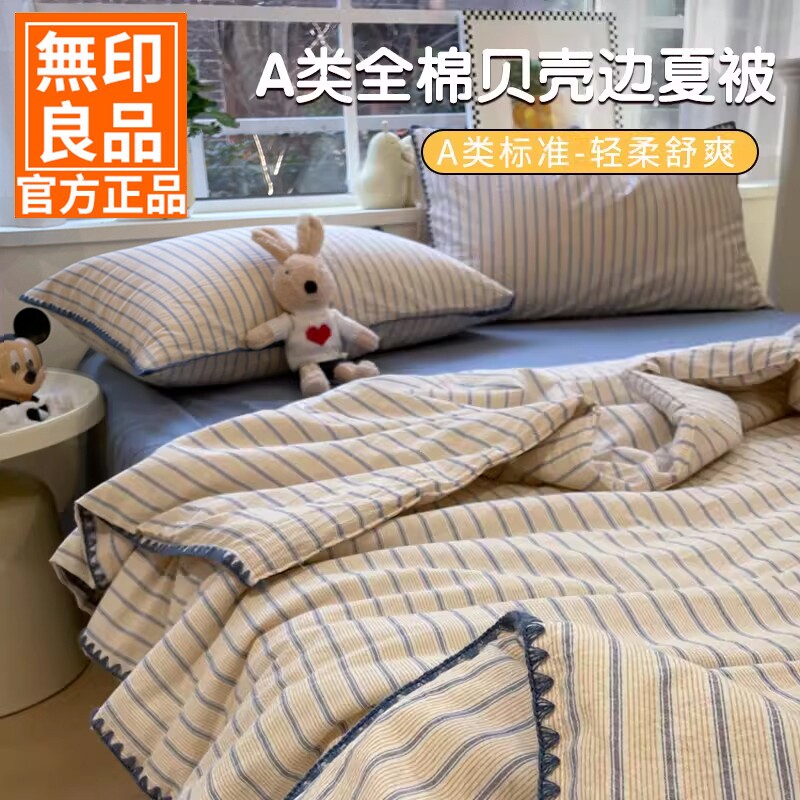 无印良品全棉夏被空调被可机洗水洗夏季凉感被四件套单人薄款被子