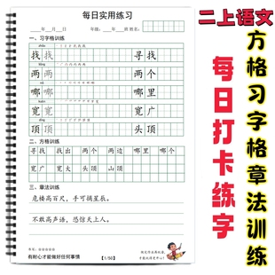 二年級上冊課本同步寫字表練字帖2025新款 小學語文寫字表生字同步練習筆順練字貼一二三四五六年級下方格習字格章法練習 部編人教版