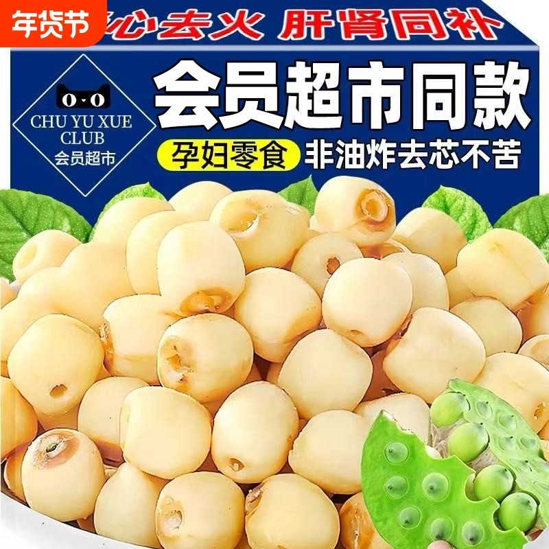 农科院香酥椒盐莲子脆官方旗舰店去心干果蔬脆干小吃零食解馋脱水,零食/坚果/特产,蔬果干/香菇干/混合果干,淘宝优惠券,粉丝福利购,淘宝优惠卷