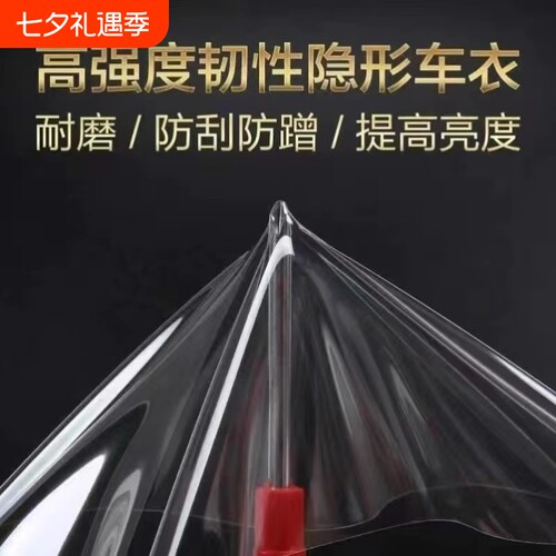 TPU隐形车衣膜保护膜防刮蹭整车透明车膜汽车全车贴膜修复划痕