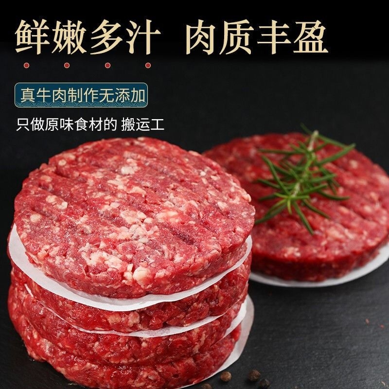 进口谷饲牛肉饼汉堡调理肉饼早餐半成品高蛋白半成品商用独立包装 水产肉类/新鲜蔬果/熟食 牛肉饼/汉堡饼 原图主图