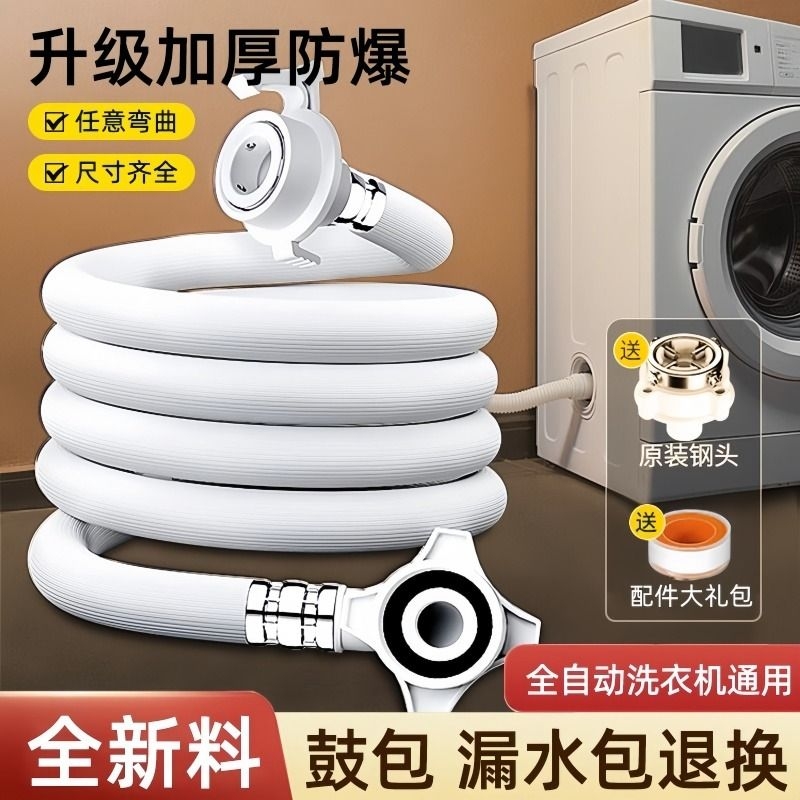 全自动洗衣机进水管接头加长软管