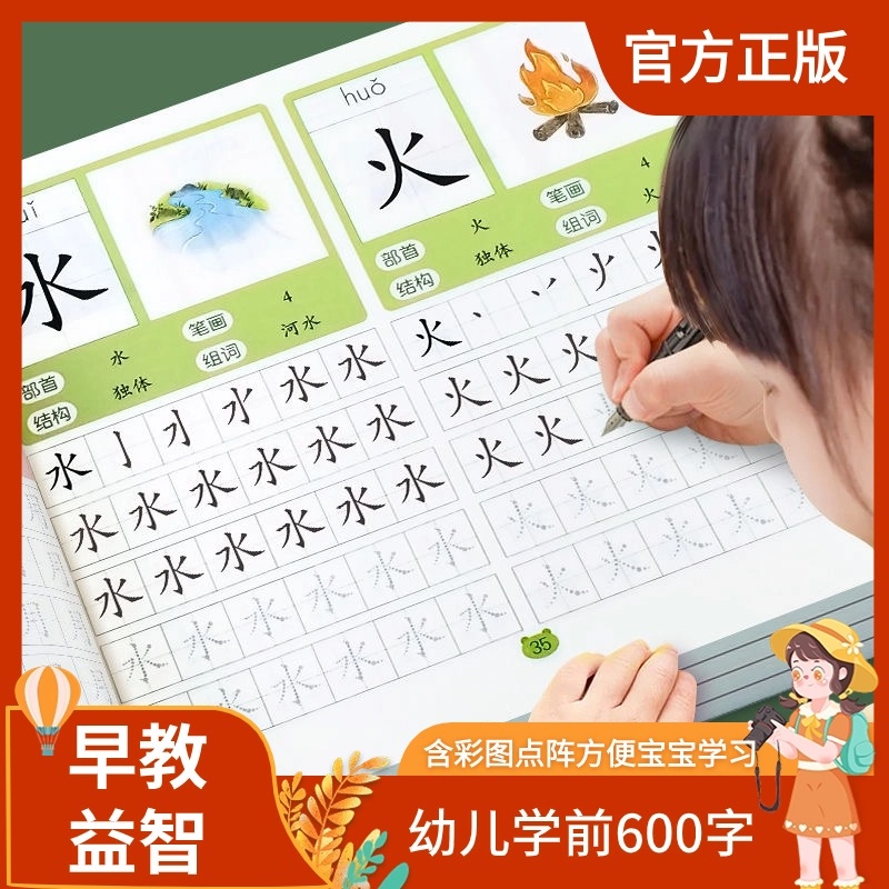 点阵练字帖描红本幼儿园每日30字