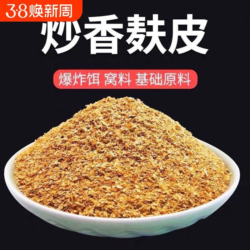 麸皮烤麸纯谷物鱼饵散泡窝料鲫鱼鲤鱼烘培散装钓鱼饵料麦香自制
