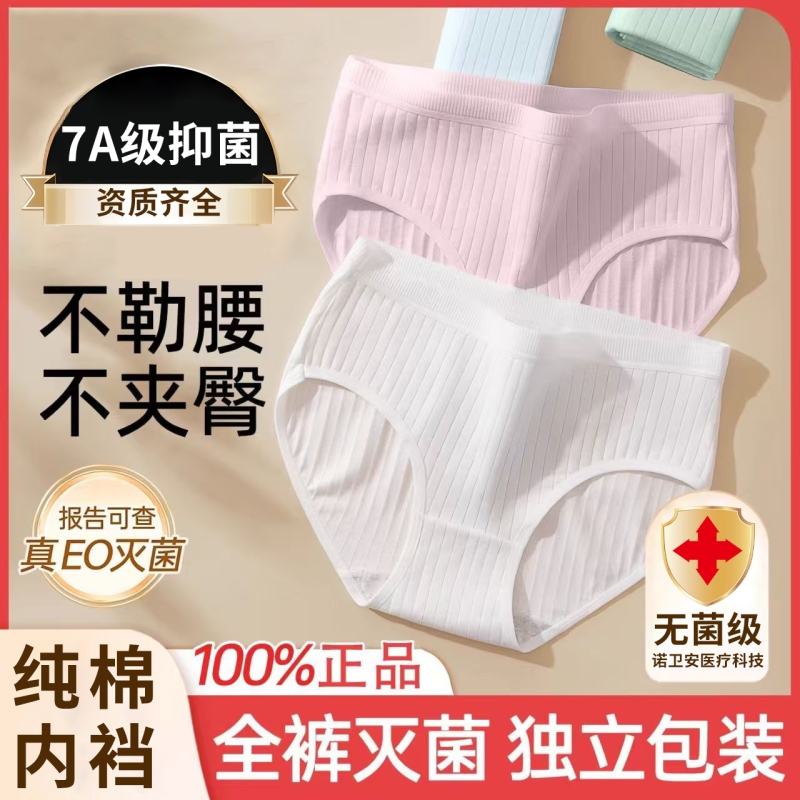 真·灭菌一次性内裤女条纹纯棉裆