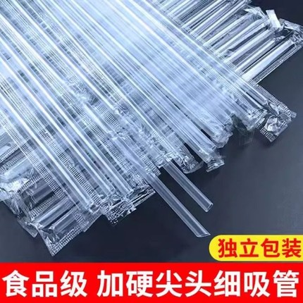 一次性吸管豆浆独立包装单支商用儿童孕妇食品级透明塑料尖头吸管