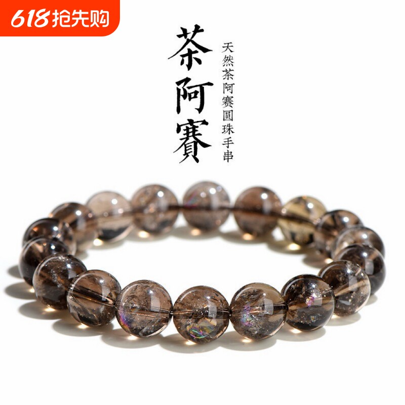 天然茶水晶阿赛斯特莱手链茶彩虹水晶手串手链男女手串烟晶黑金